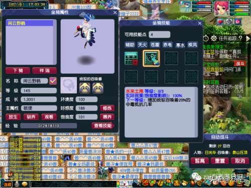 坐骑剧情攻略(坐骑剧情任务大力神灵)插图54