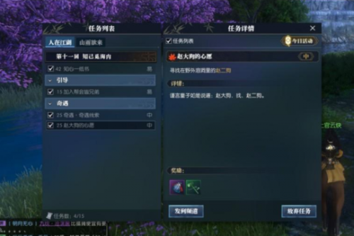 逆水寒赵二狗的心愿(逆水寒江湖载歌任务怎么做)插图