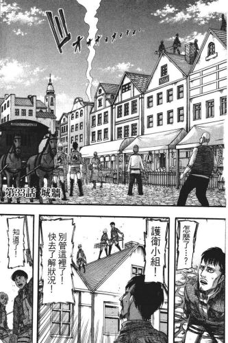 进击的巨人漫画(进击的巨人140话加页)插图95