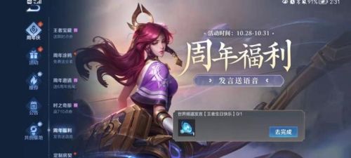 王者荣耀六周年(8周年限定皮肤是谁)插图5