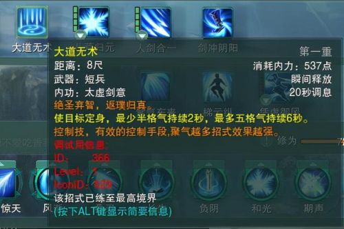 剑网3纯阳技能顺序(太虚剑意心法介绍)插图14