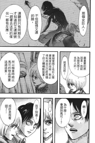 进击的巨人漫画(进击的巨人140话加页)插图77