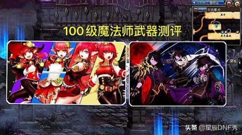 dnf100级魔道(dnf魔道是34吗)插图