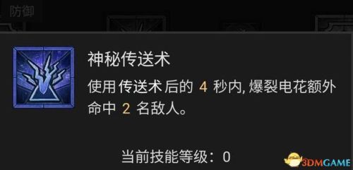 暗黑破坏神3法师技能搭配(暗黑3法师被动技能推荐)插图71