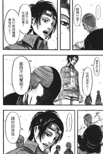 进击的巨人漫画(进击的巨人140话加页)插图157
