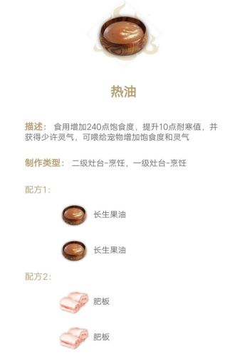 妄想山海食谱查询器(如何制作菜谱)插图6