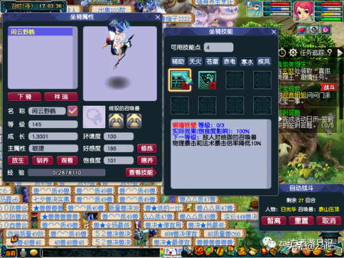 梦幻坐骑剧情好杀吗-(梦幻坐骑杀几次有1.3)插图53 梦幻坐骑剧情好杀吗-(梦幻坐骑杀几次有1.3)插图53