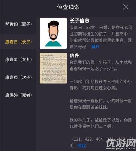 犯罪大师富豪的遗产题目(继承遗产案例分析题)