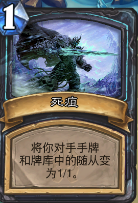 巫妖王通关卡组(炉石传说巫妖王平民卡组)插图10