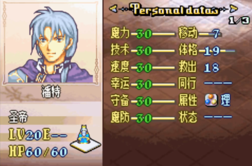 火焰纹章圣魔之光石转职(圣魔之光石全职业图)插图6