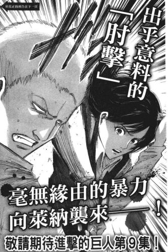 进击的巨人漫画(进击的巨人140话加页)插图186