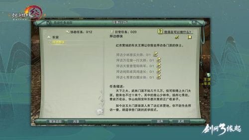 剑网3自动追踪任务(古剑3怎么切换追踪任务)插图6 剑网3自动追踪任务(古剑3怎么切换追踪任务)插图6