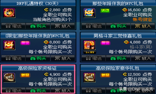 dnf第三期战令奖励一览(dnf13期战令什么时候出)插图