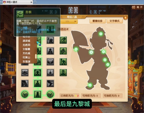 诛仙九黎加点攻略(诛仙3魔九黎要晕还是虚弱)
