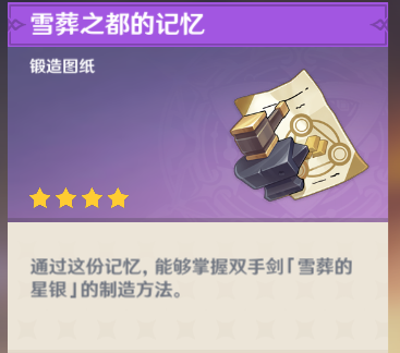 原神雪山石碑攻略(雪山大剑八个石碑)插图4