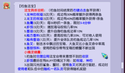 梦幻西游端游钓鱼技巧(梦幻手游有必要钓鱼吗)插图3