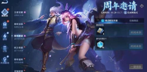 王者荣耀六周年(8周年限定皮肤是谁)插图3