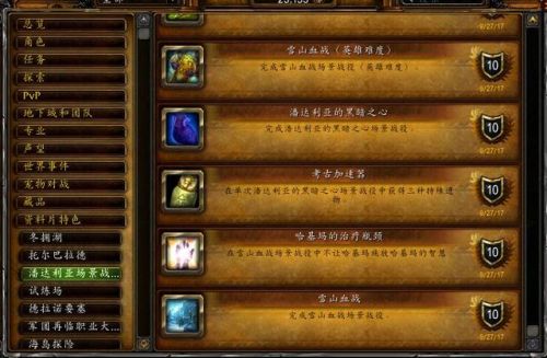 潘达利亚多少级能去(80级去潘达利亚还是大灾变)插图9