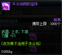 dnf95版本力量宝珠(dnf卡恩宝珠属性)插图