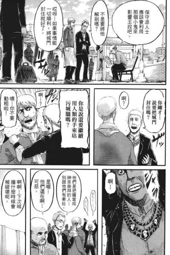 进击的巨人漫画(进击的巨人140话加页)插图7