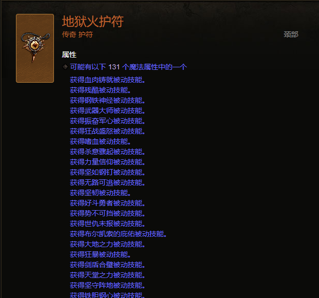 地狱火护符材料(地狱火护符有必要做吗)