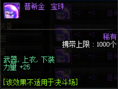dnf95版本力量宝珠(dnf卡恩宝珠属性)插图2