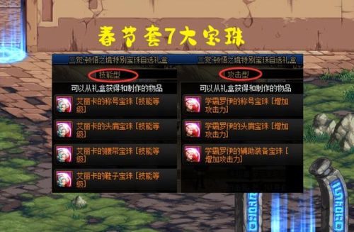 dnf春节套哪个好看(dnf2019春节套外观)插图