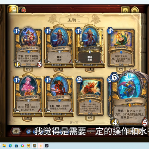 圣骑士任务卡组(炉石传说圣骑士卡组裹尸布)插图3