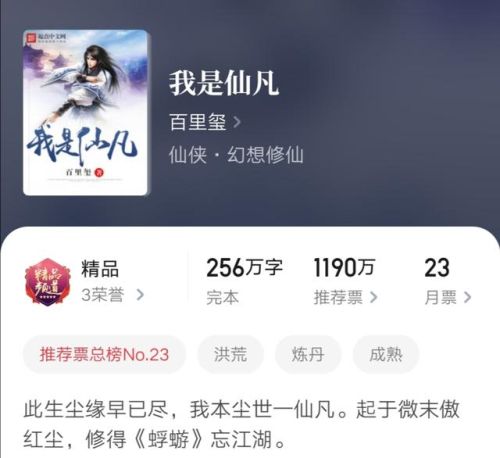 修真小杂役(散人传奇)插图7