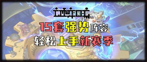 云顶之弈阵容推荐双城之战(云顶之弈最新t0阵容)插图