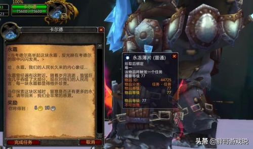 霍迪尔之子声望战袍在哪买(霍迪尔之子声望军需官买什么坐骑)插图6