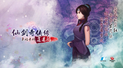 仙剑全部人物关系梳理(仙剑1-7代人物关系图)插图5