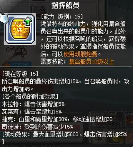 冒险岛海盗怎么加点和技能点-(冒险岛079海盗技能介绍)插图57