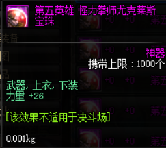 dnf95版本力量宝珠(dnf卡恩宝珠属性)插图7