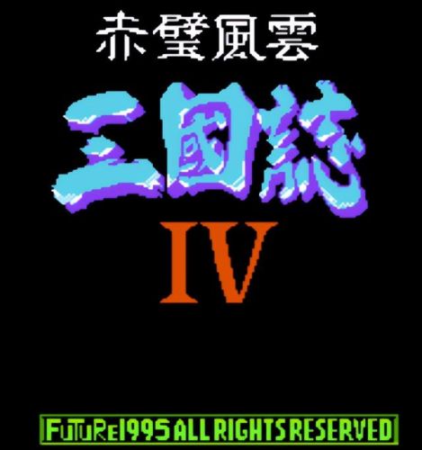 三国志4简体中文手机版(单机三国群英传手机版)插图