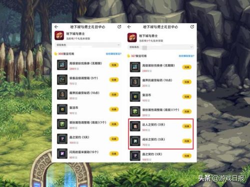 dnf达人契约怎么看(有无达人契约差别大吗)插图