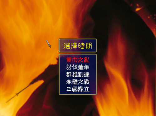 三国群英传1修改版(三国群英传(单机版))插图2