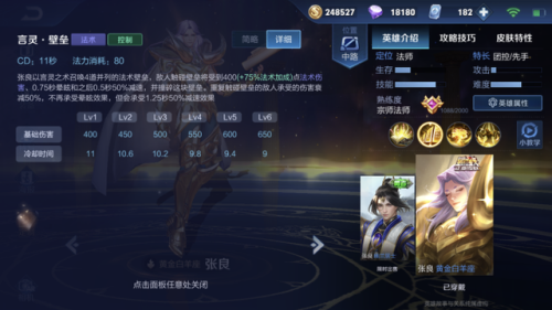 王者荣耀张良攻略(张良带闪现还是疾跑)插图5