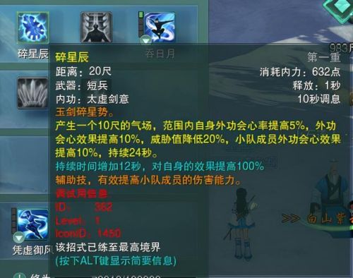 剑网3纯阳技能顺序(太虚剑意心法介绍)插图22