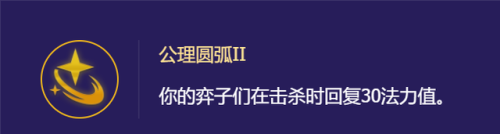 云顶之弈莫甘娜出装(云顶之弈蕾欧娜阵容搭配)插图11