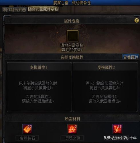 dnf武器合成怎么弄(巴卡尔太刀可以换光剑吗)插图3