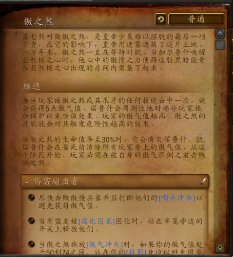 决战奥格瑞玛副本进不去(决战奥格瑞玛地图走法)插图27