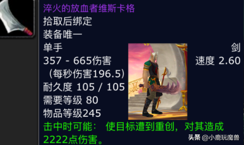 魔兽世界80级副本掉落(80级副本掉落物品查询)插图1