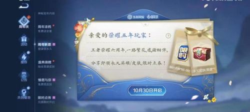 王者荣耀六周年(8周年限定皮肤是谁)插图4