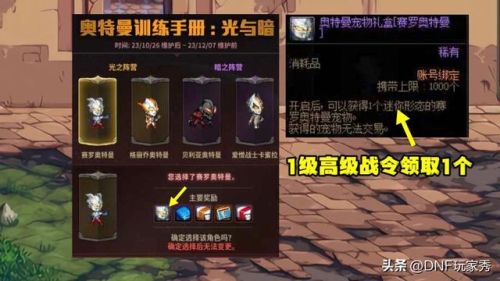 dnf宠物哪里可以买到(dnf商城宠物能买什么宠物)插图5