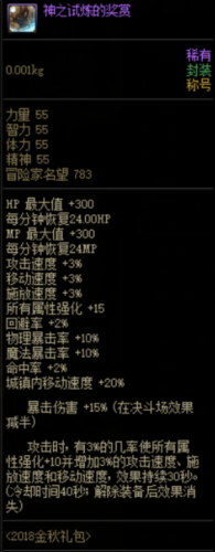 dnf国庆称号2020(dnf2020春节套什么时候出)插图9