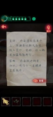 纸嫁衣1第四章完整攻略图解(纸嫁衣5五章详细通关图片)插图3