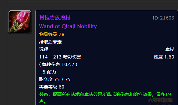 其拉贵族魔杖(尼法朵拉·唐克斯魔杖)插图