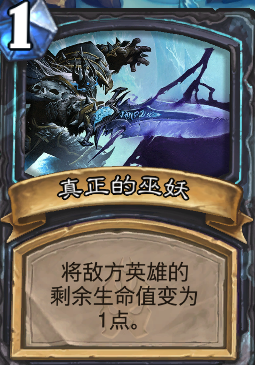 巫妖王通关卡组(炉石传说巫妖王平民卡组)插图2