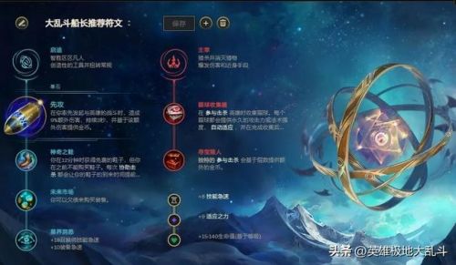 船长大乱斗符文(大乱斗船长大招怎么升级)插图4